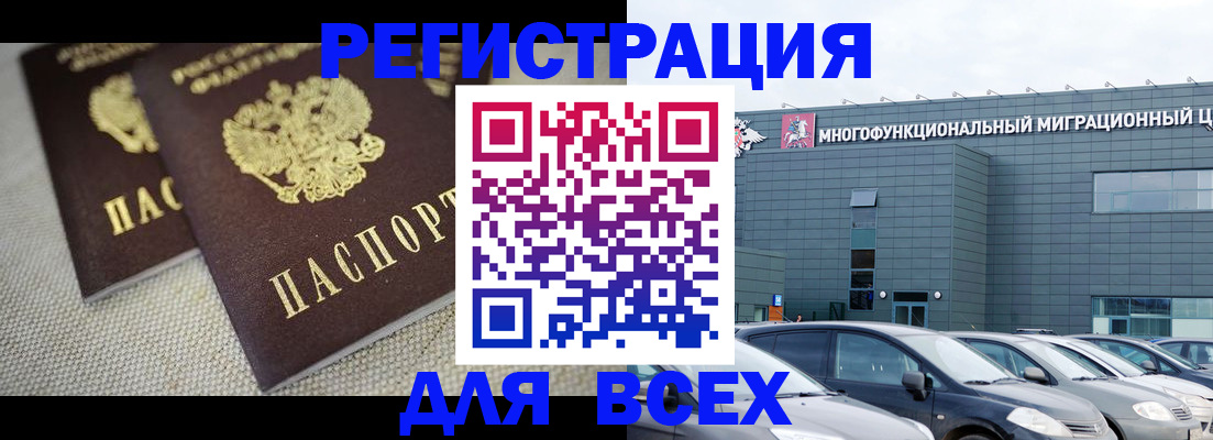 прописка 2025 в Эртили