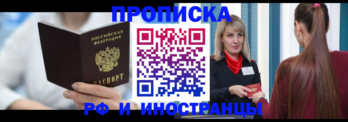купить прописку в Эртили
